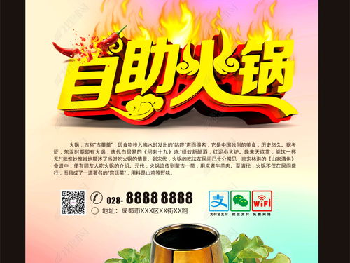 火鍋海報(bào)廣告設(shè)計(jì) 創(chuàng)意與情感的結(jié)合