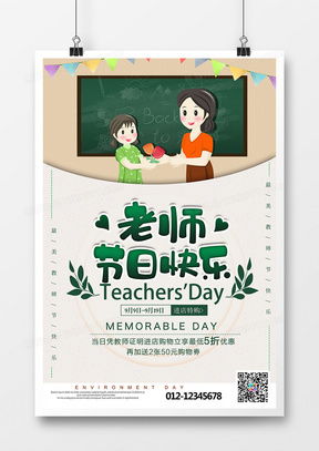 精品老師廣告設計模板大全——助力教育培訓宣傳更專業