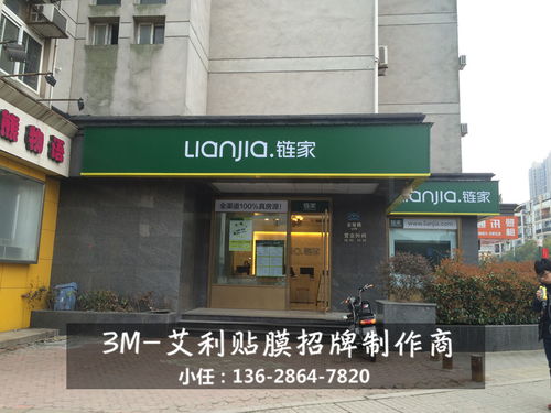 武漢房地產(chǎn)中介3M貼膜招牌加工制作商為行業(yè)增添專業(yè)形象