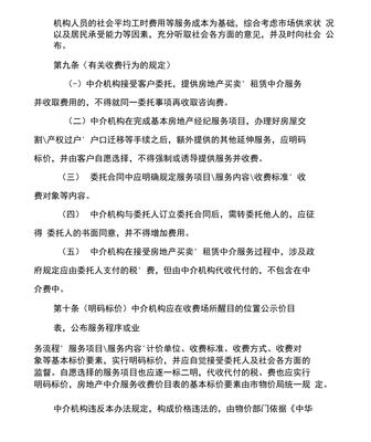 《上海市房地產中介服務收費與物業服務收費管理辦法》解讀