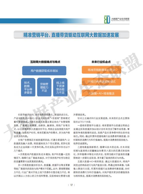 數據覺醒 從白皮書解讀中國大數據產業生態的2020年嬗變